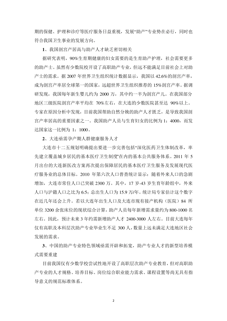 助产专业建设方案_第2页