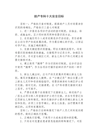 助产十大安全目标