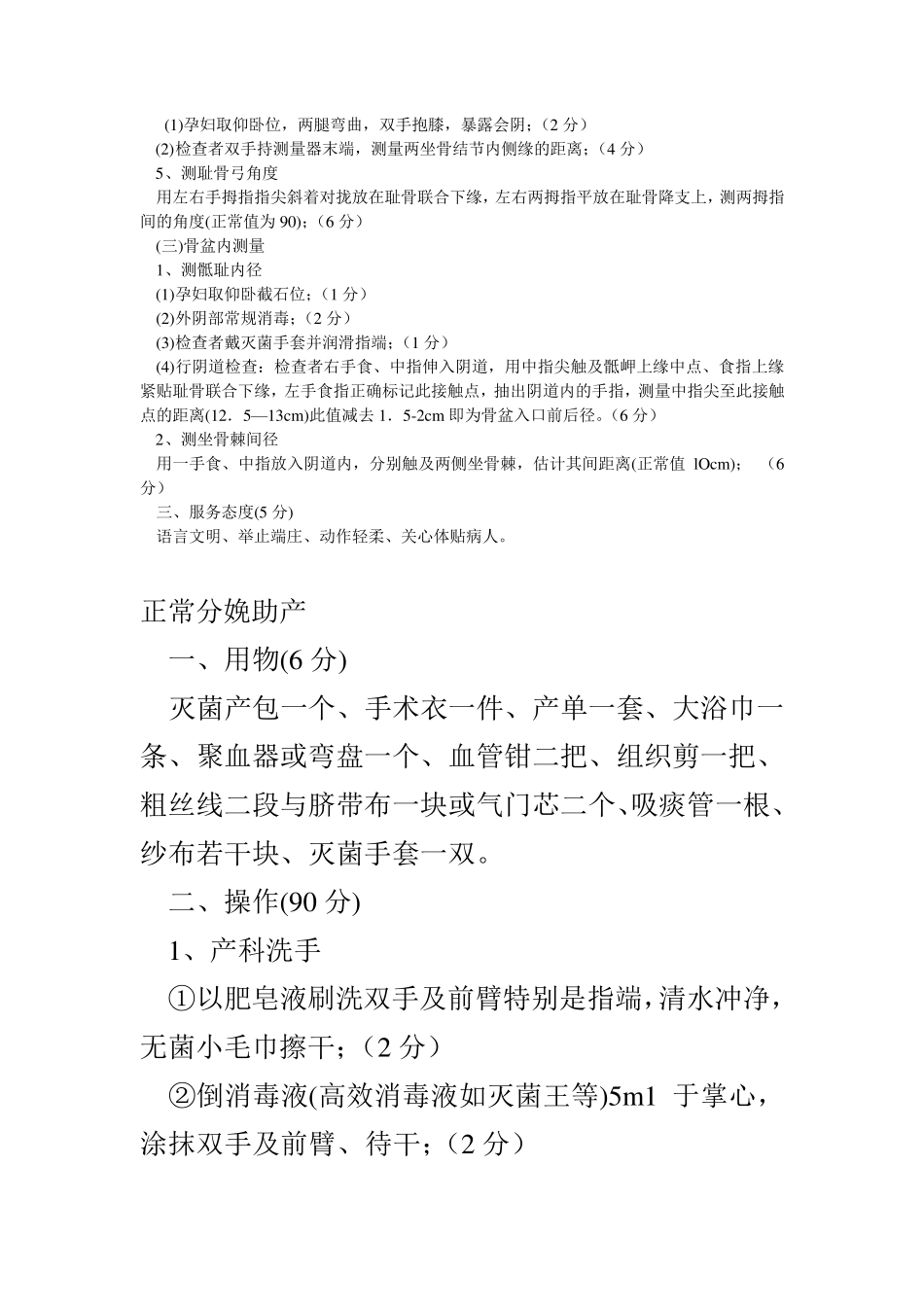 助产士操作考试标准_第2页