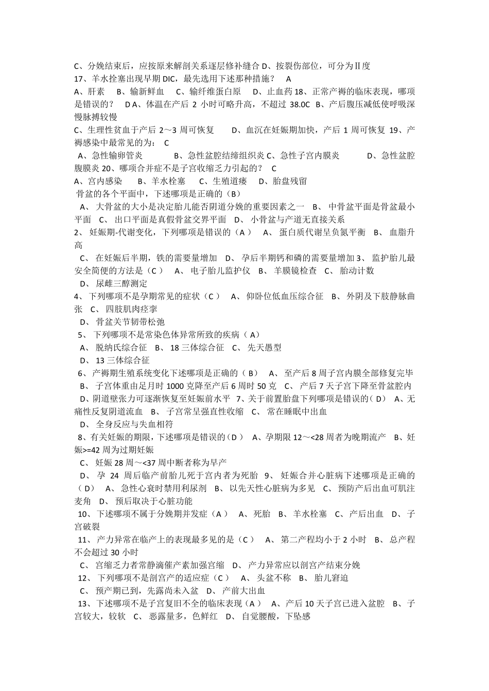 助产士考试题_第2页