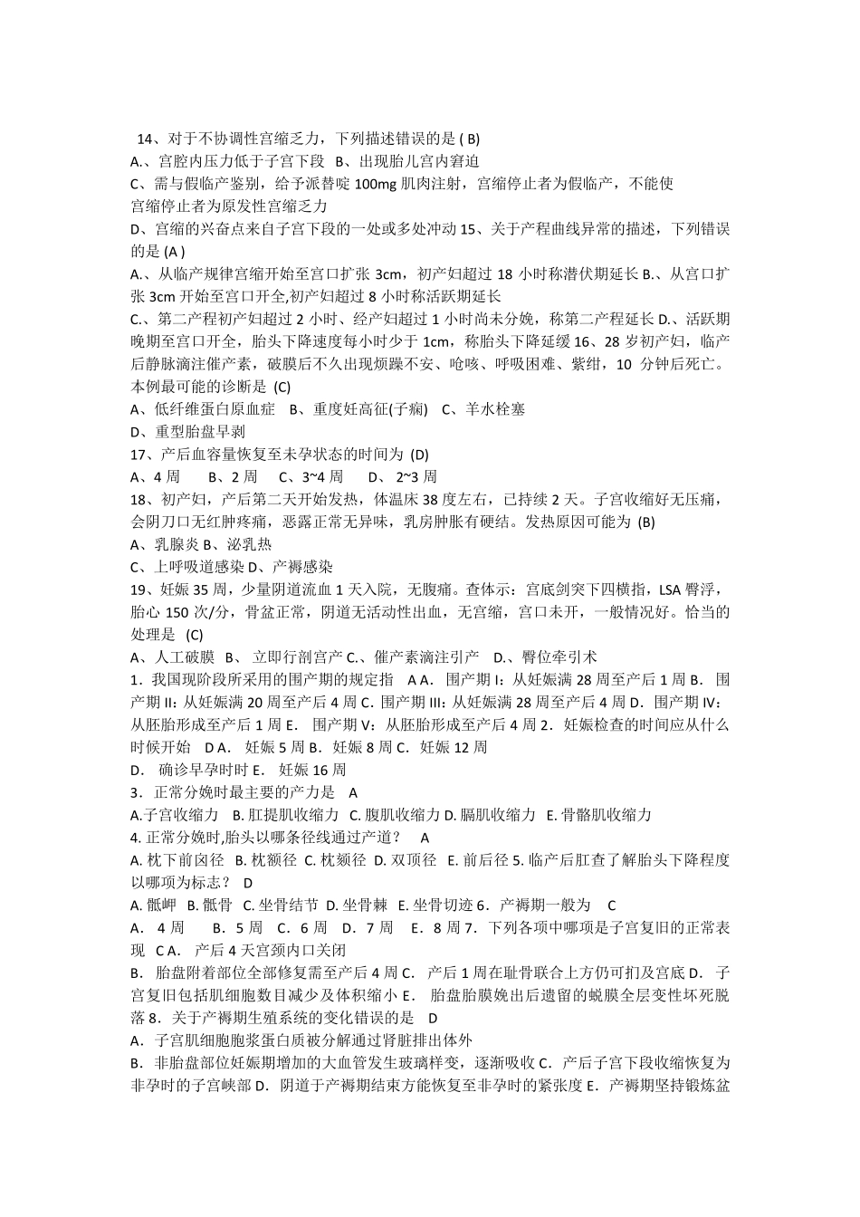 助产士考试题_第3页