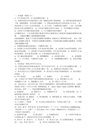 助产士考试题