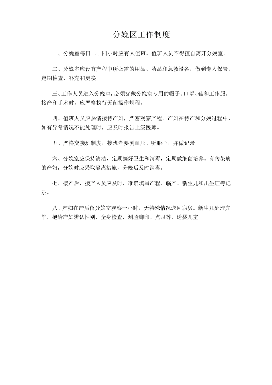 助产技术主要制度_第2页