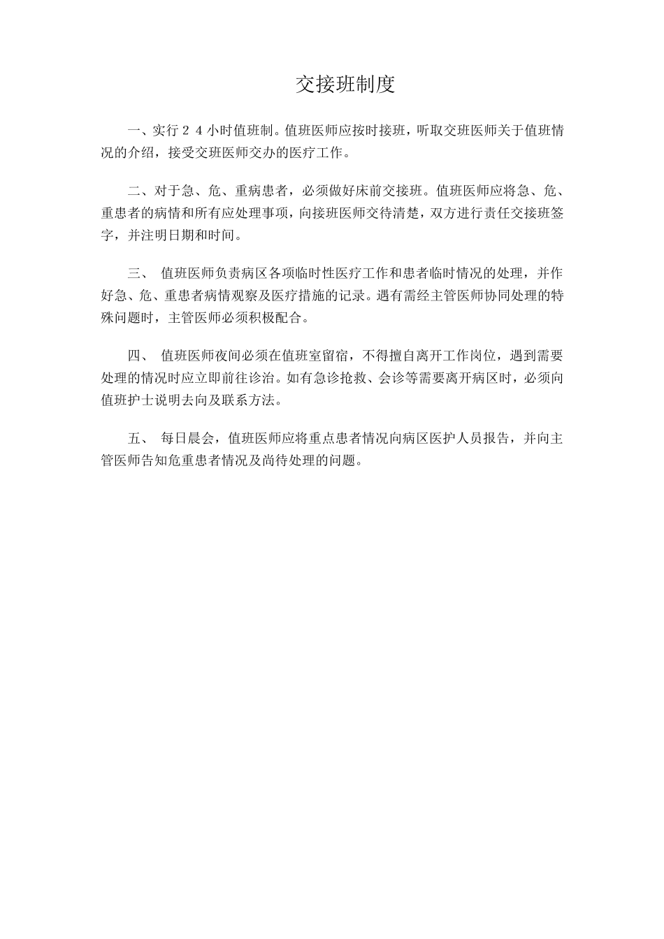 助产技术主要制度_第3页