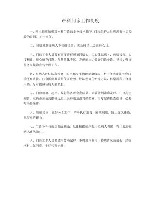 助产技术主要制度