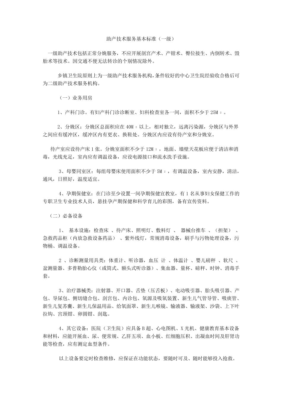 助产技术常规_第1页