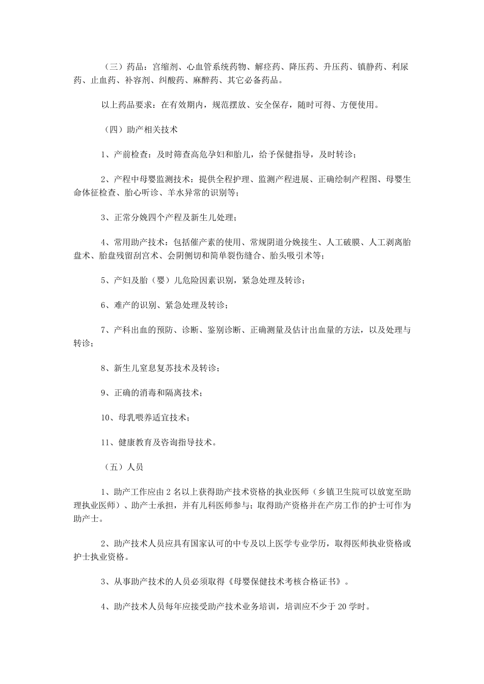 助产技术常规_第2页