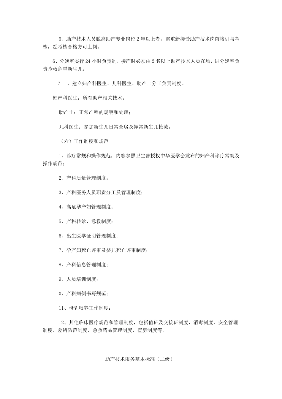 助产技术常规_第3页