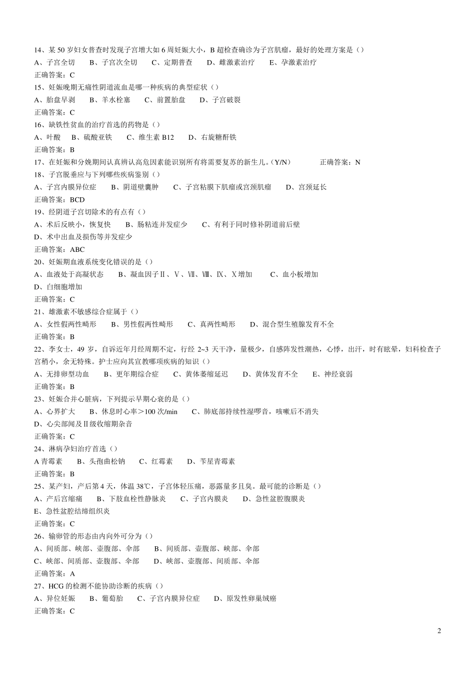 助产技术考试模拟试题一_第2页