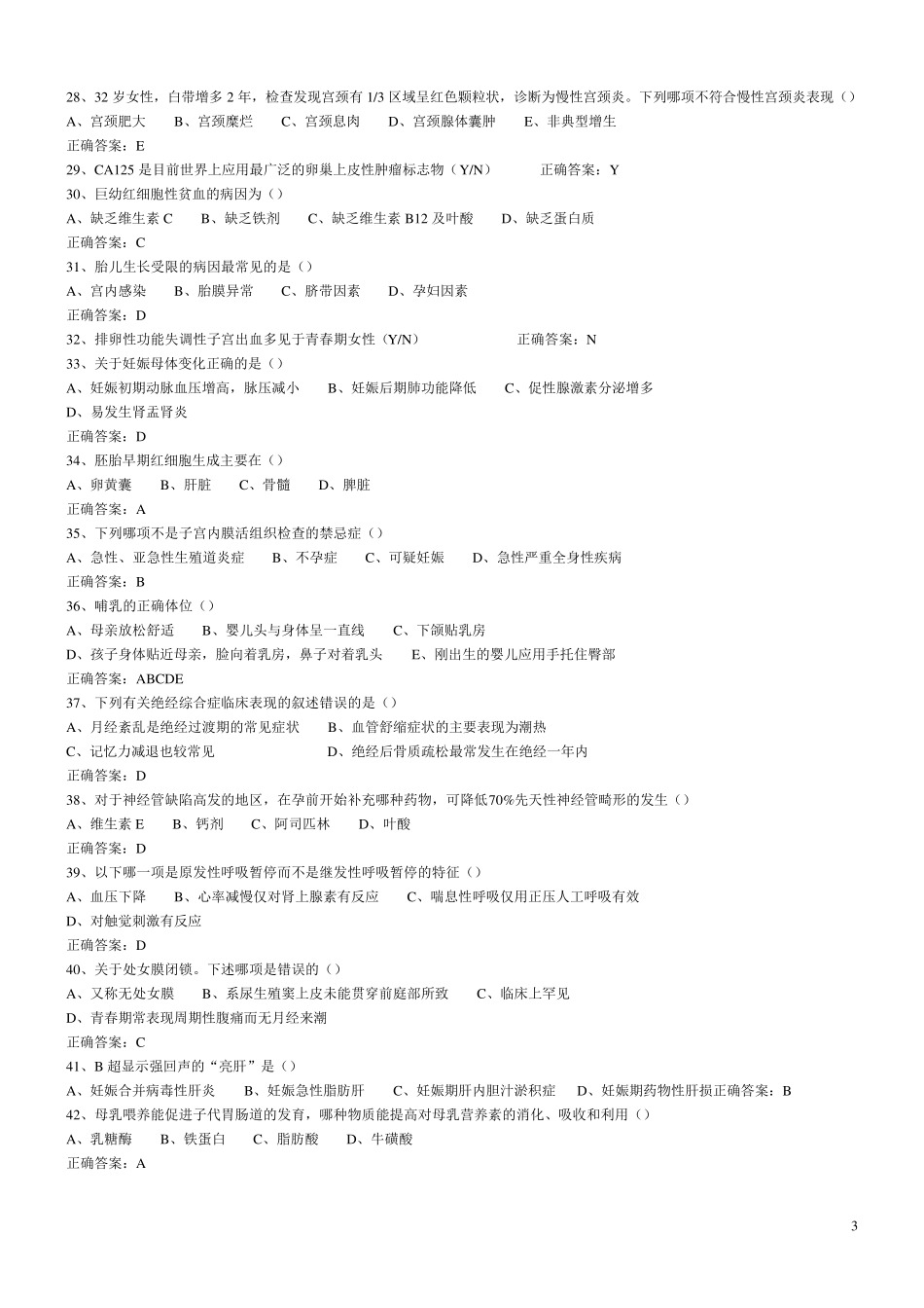 助产技术考试模拟试题一_第3页
