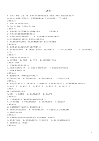 助产技术考试模拟试题一
