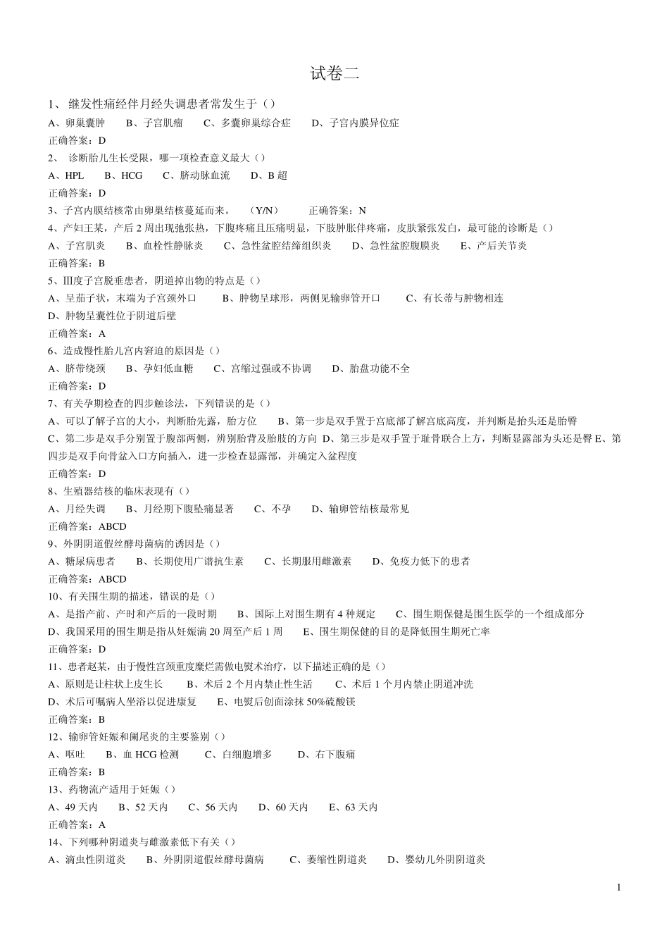 助产技术考试模拟试卷二_第1页