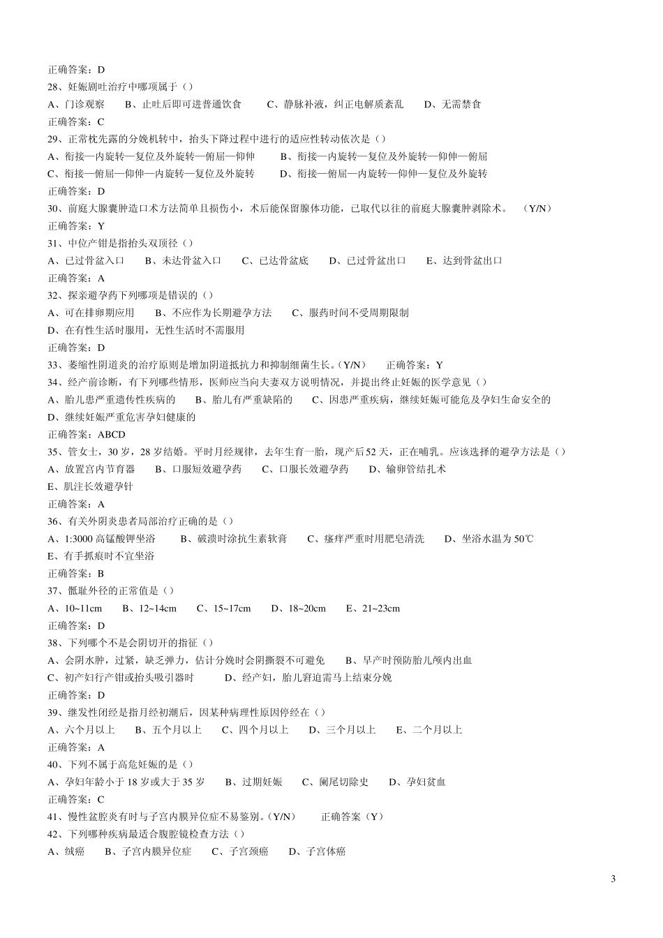 助产技术考试模拟试卷二_第3页