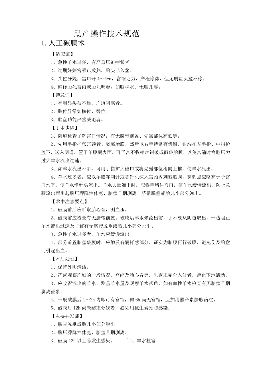 助产操作技术规范_第1页