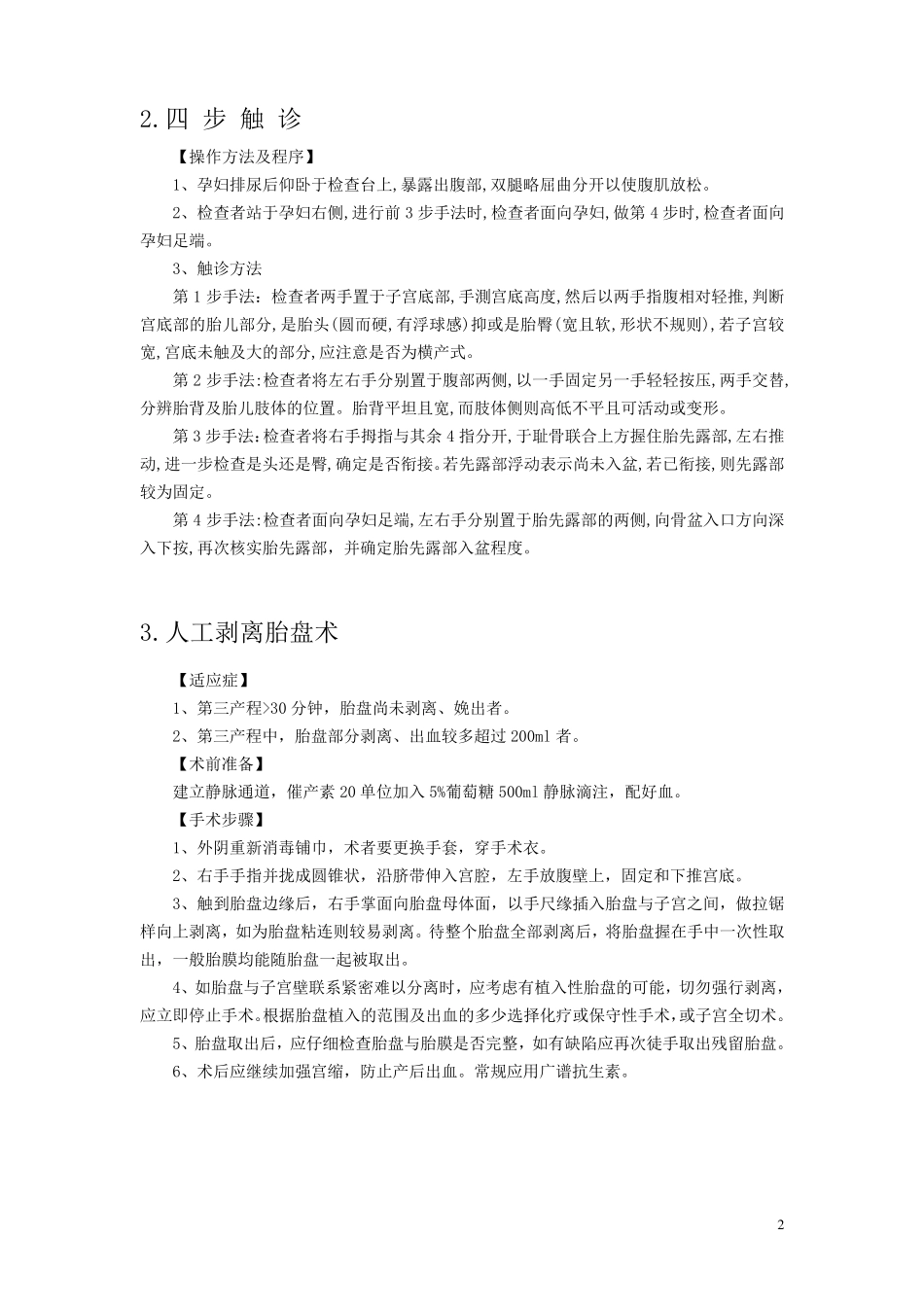 助产操作技术规范_第2页