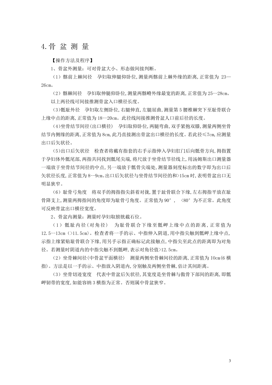 助产操作技术规范_第3页