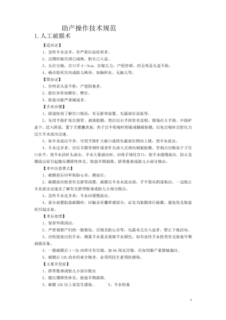 助产操作技术规范