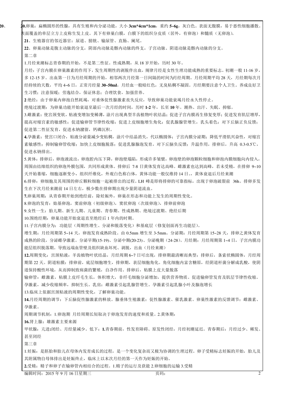 助产知识点总结_第2页