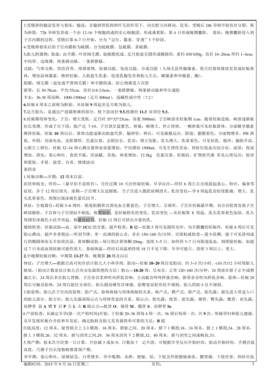 助产知识点总结_第3页