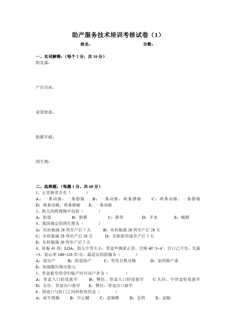 助产服务技术培训考核试卷_第1页