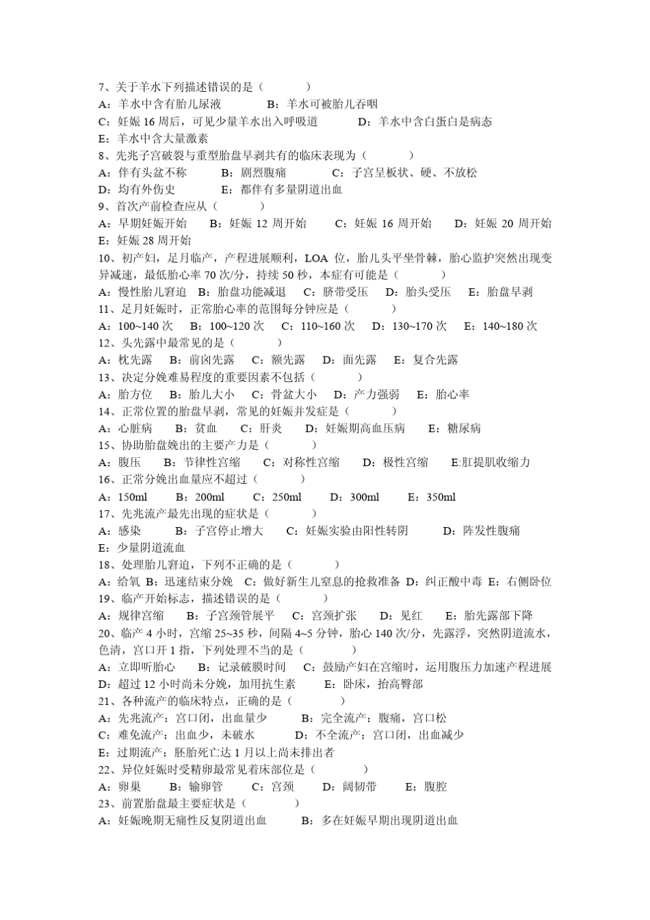 助产服务技术培训考核试卷_第2页