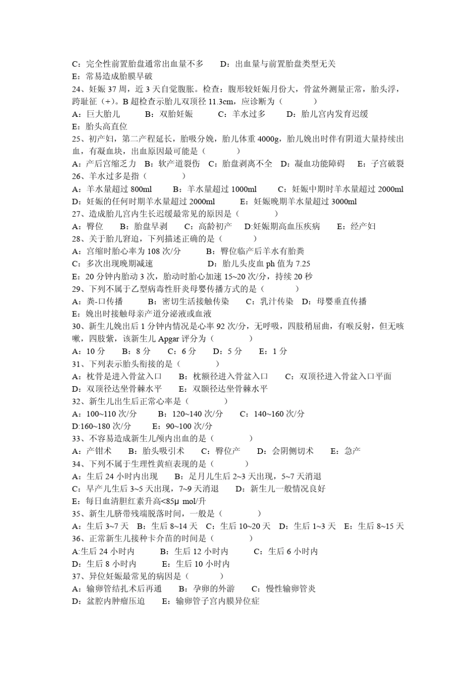 助产服务技术培训考核试卷_第3页