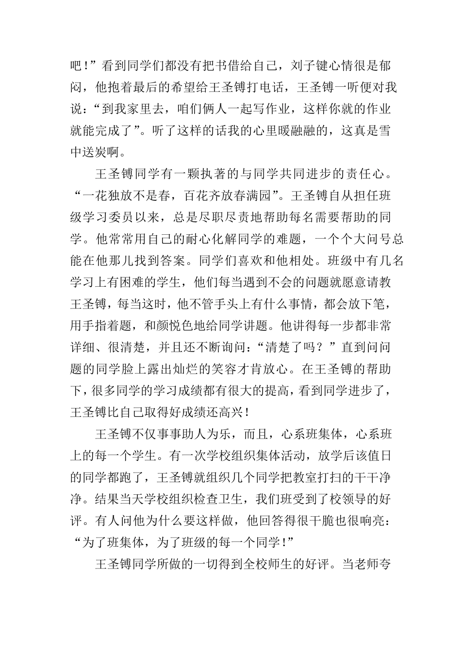 助人为乐好少年事迹材料(3篇)_第2页