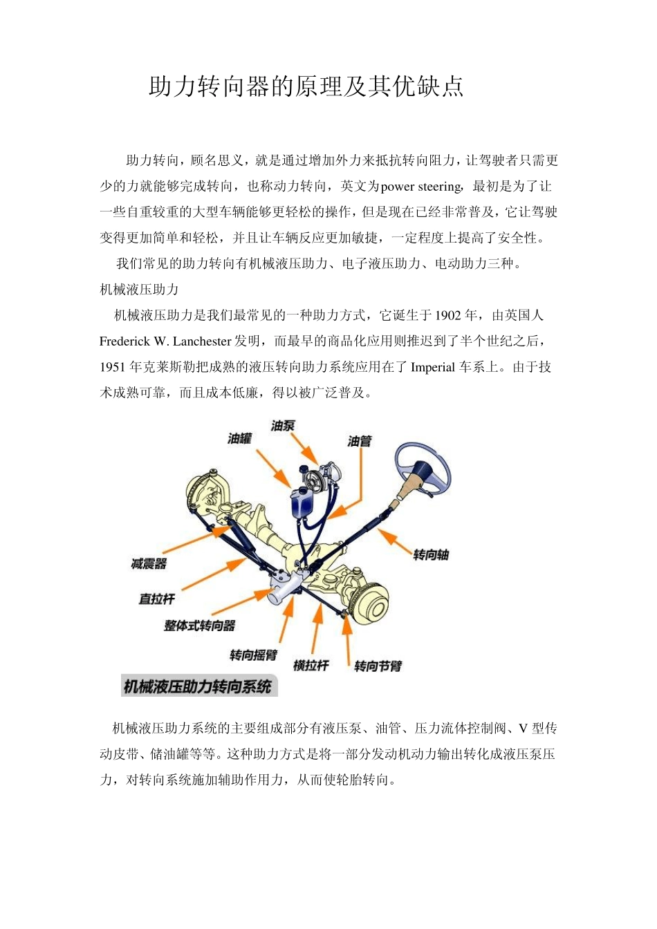 助力转向器的原理及其优缺点_第1页
