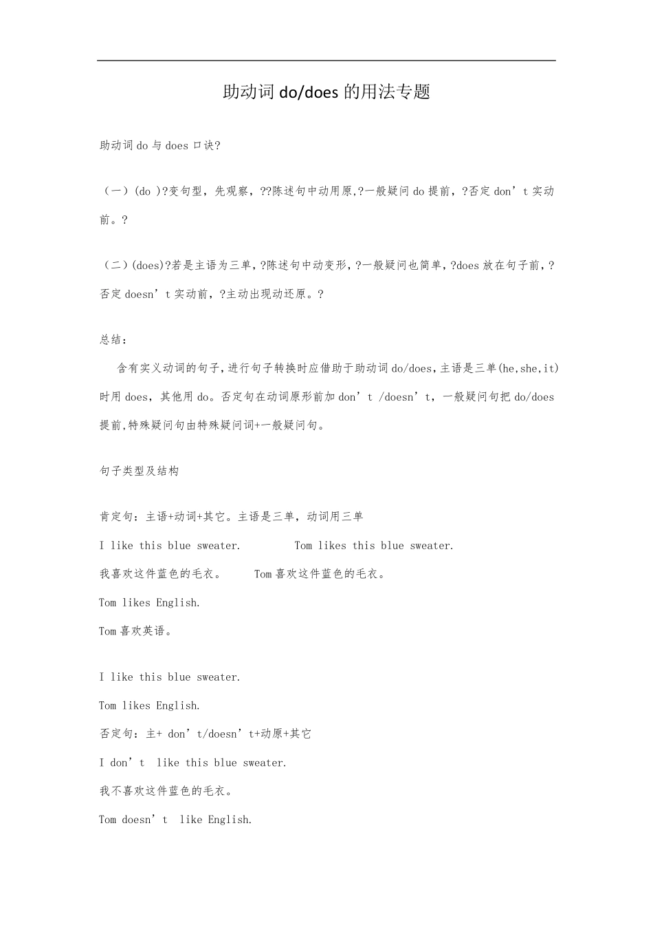 助动词do和does专题练习_第1页