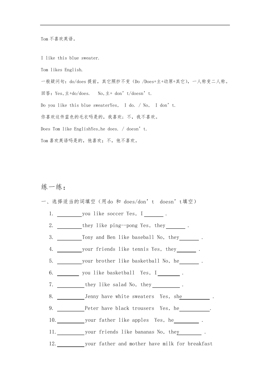助动词do和does专题练习_第2页