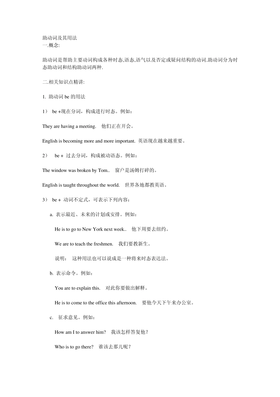助动词及其用法_第1页
