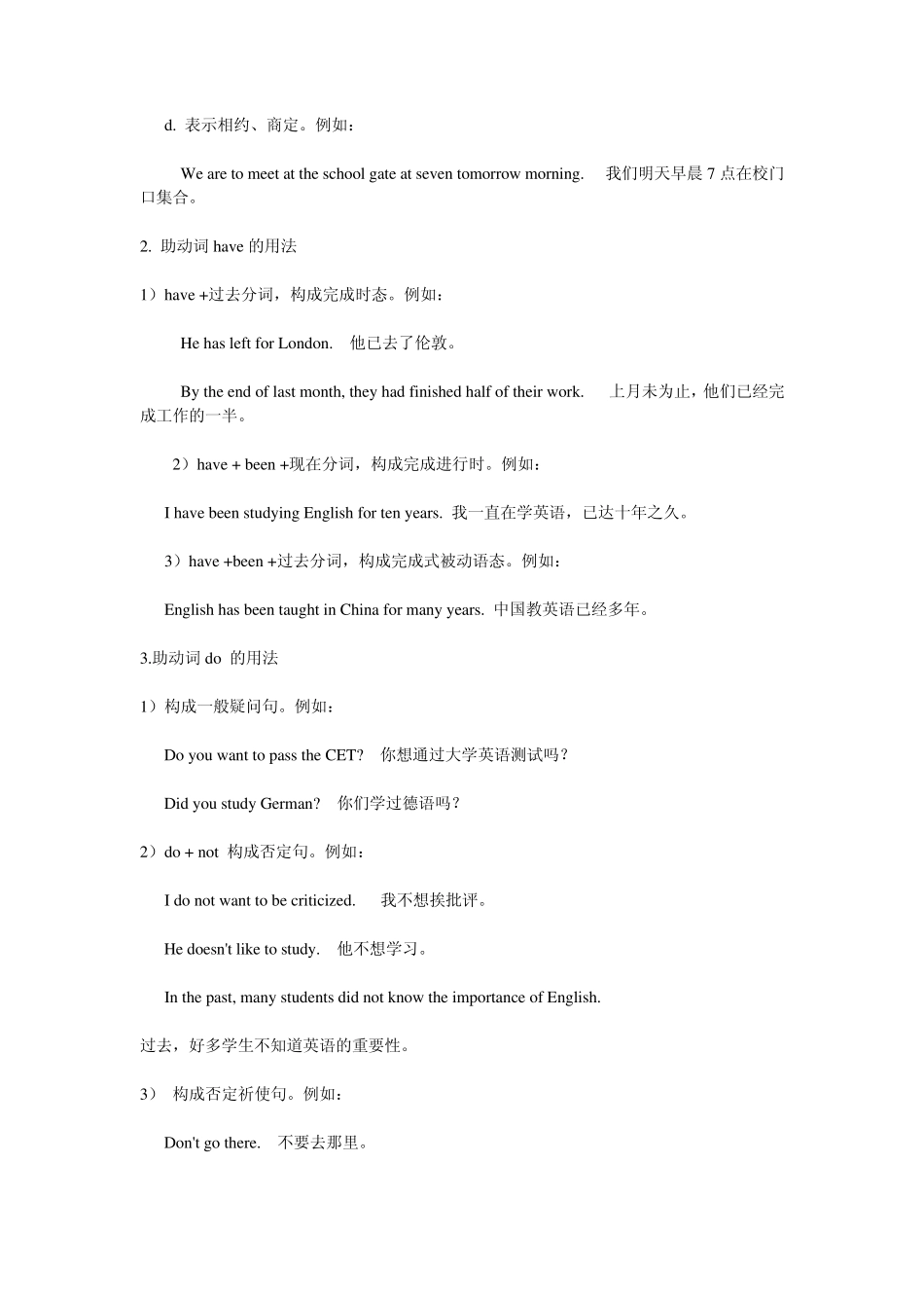 助动词及其用法_第2页