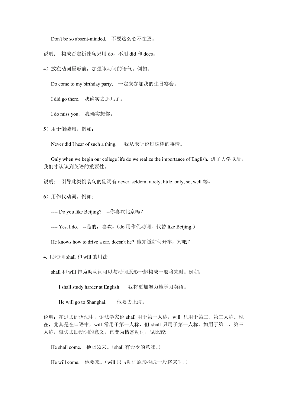 助动词及其用法_第3页