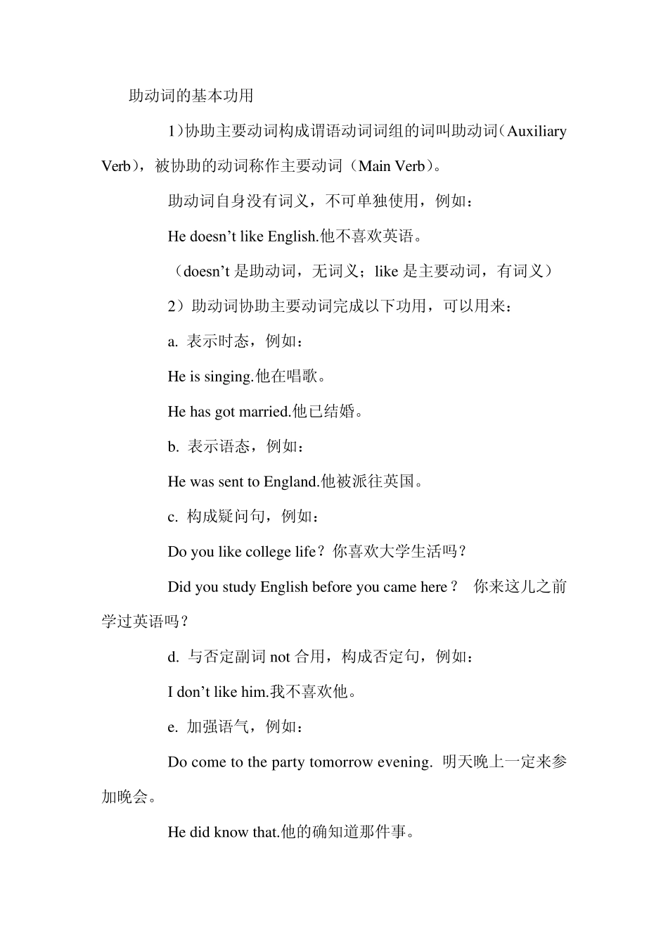 助动词的用法_第1页