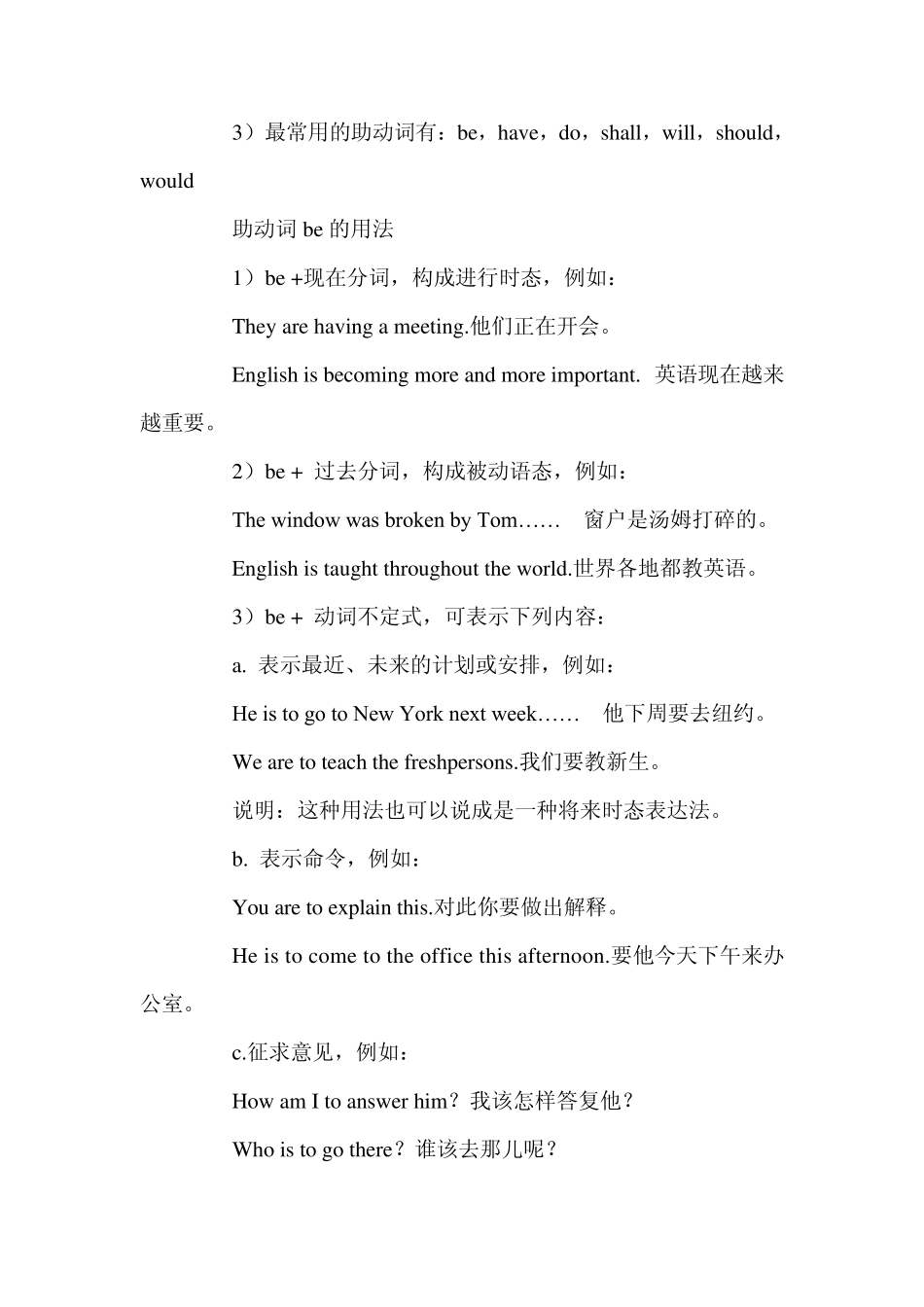 助动词的用法_第2页