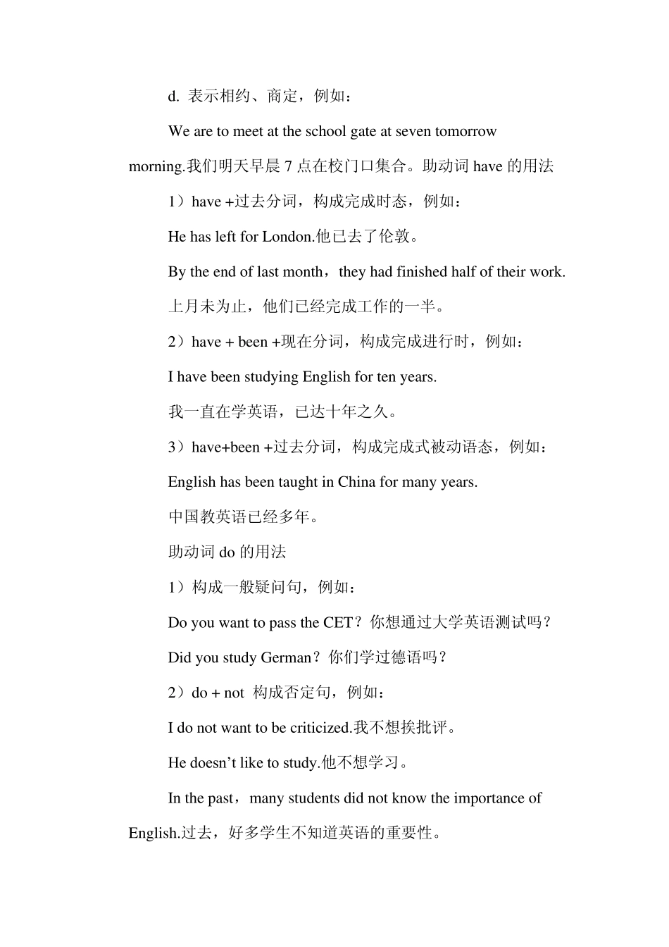 助动词的用法_第3页