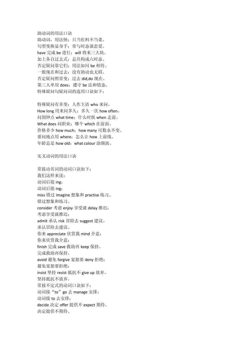 助动词的用法口诀_第1页