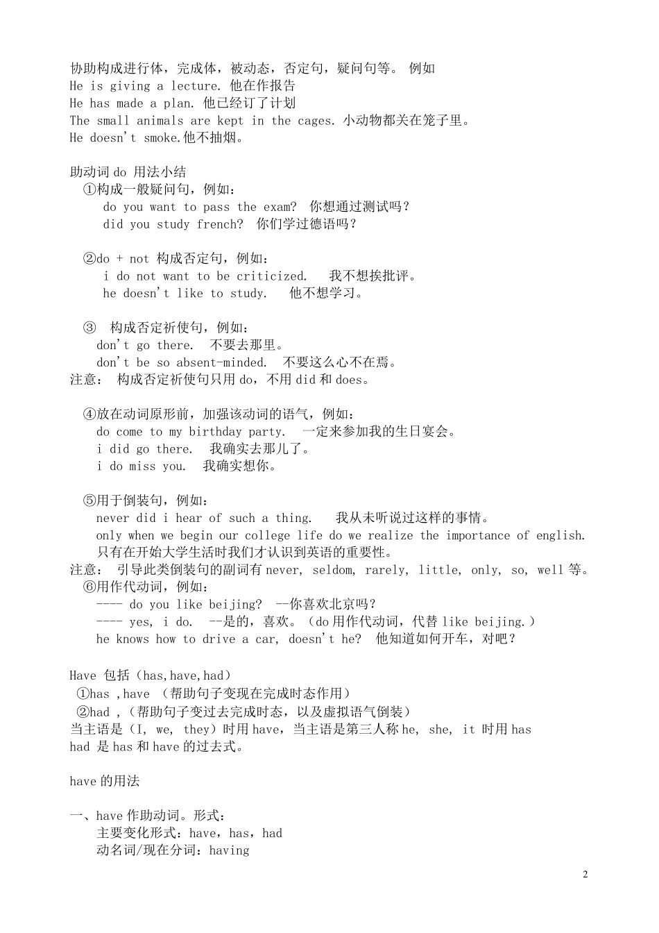 助动词的运用_第2页