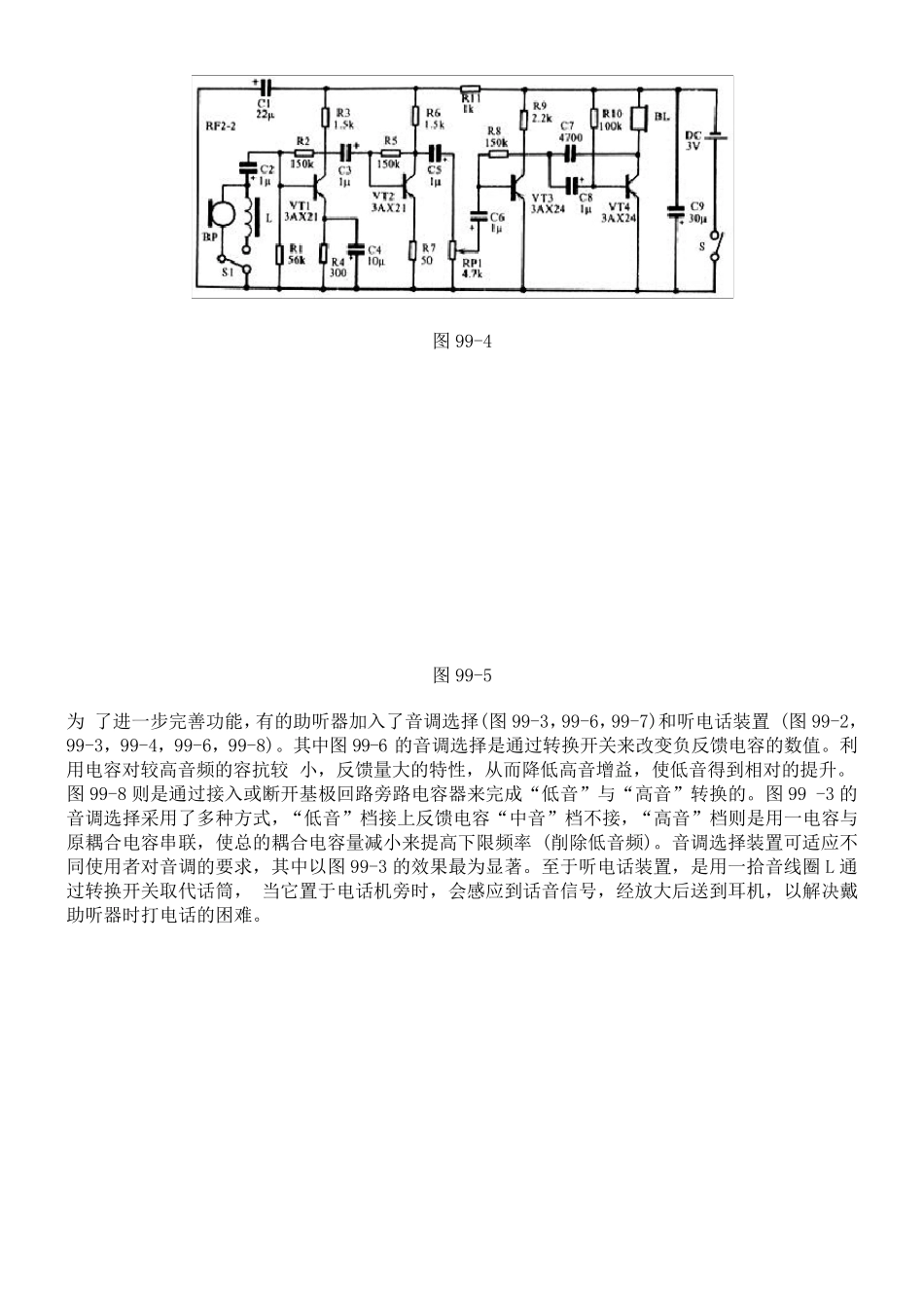 助听器的基本结构与原理_第3页