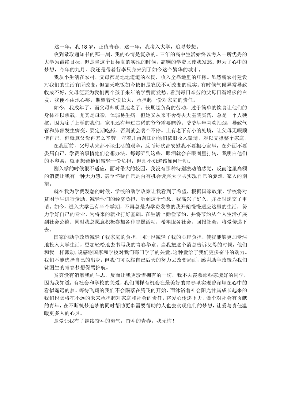 助学、筑梦、铸人征文_第1页