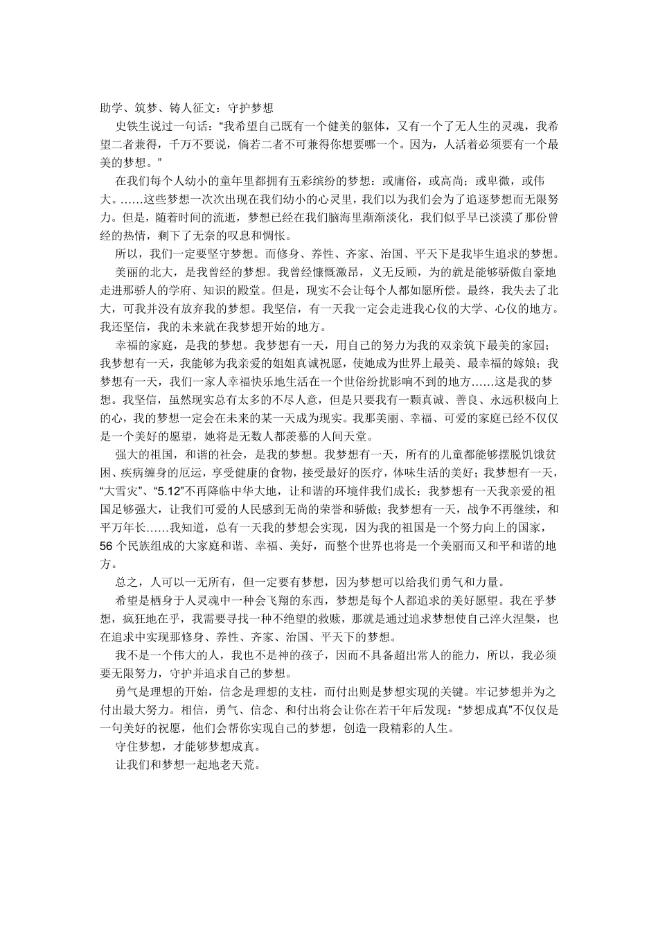 助学、筑梦、铸人征文_第2页