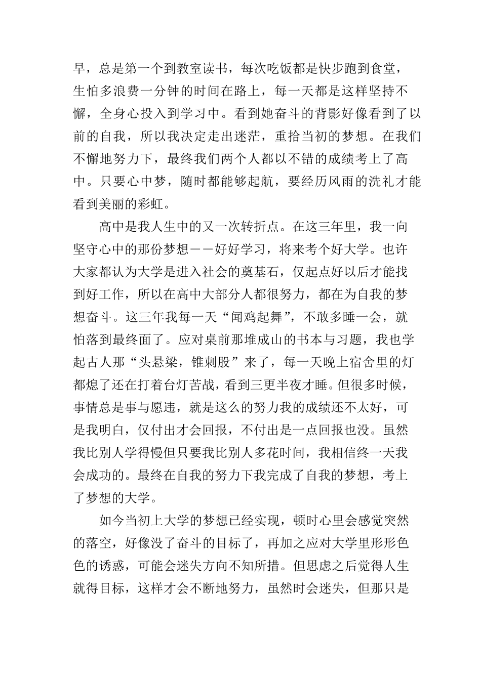 助学筑梦铸人(征文20篇)_第2页