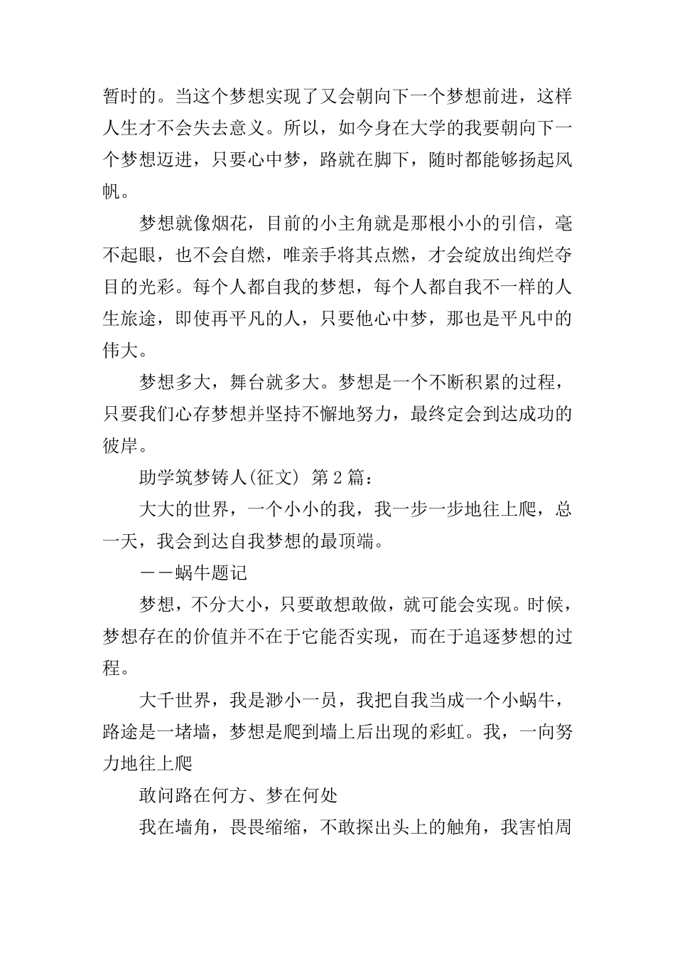 助学筑梦铸人(征文20篇)_第3页