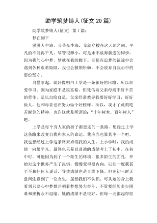 助学筑梦铸人(征文20篇)