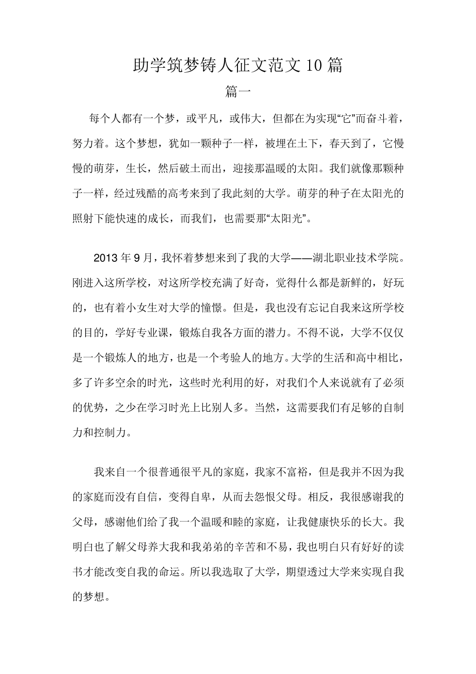 助学筑梦铸人征文范文10篇_第1页