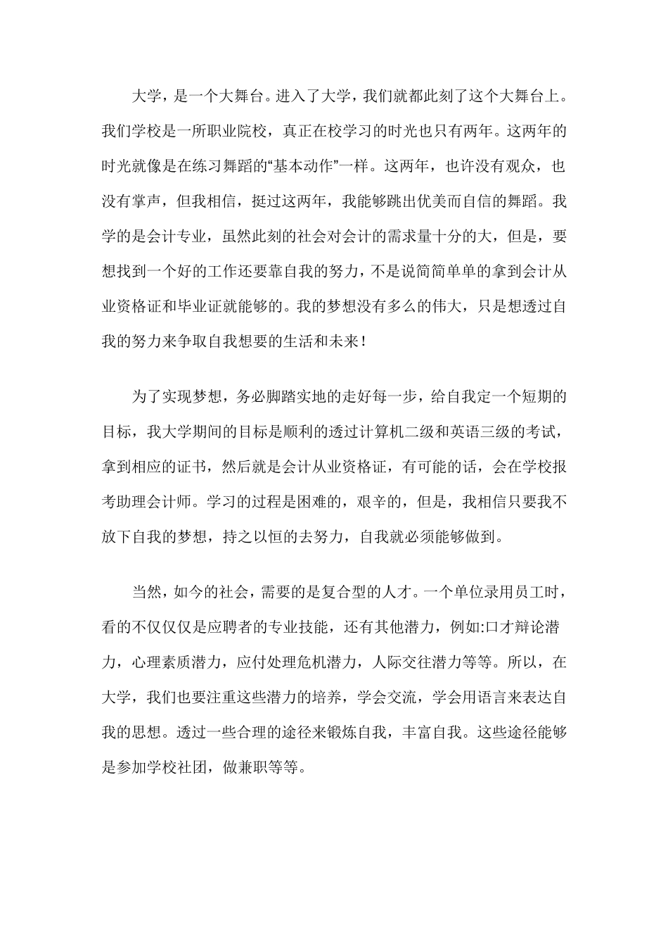 助学筑梦铸人征文范文10篇_第2页