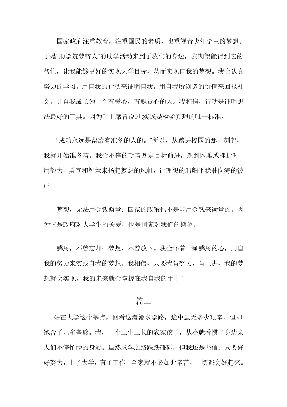 助学筑梦铸人征文范文10篇_第3页