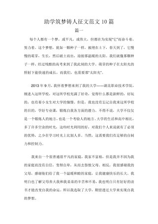 助学筑梦铸人征文范文10篇