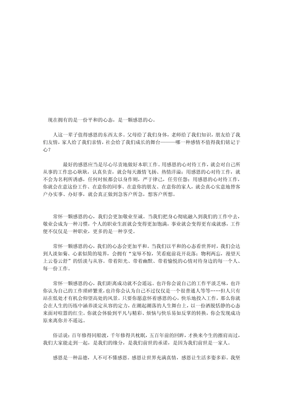 助学筑梦铸人演讲稿_第2页