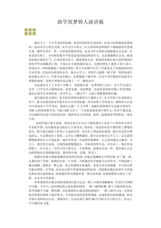 助学筑梦铸人演讲稿